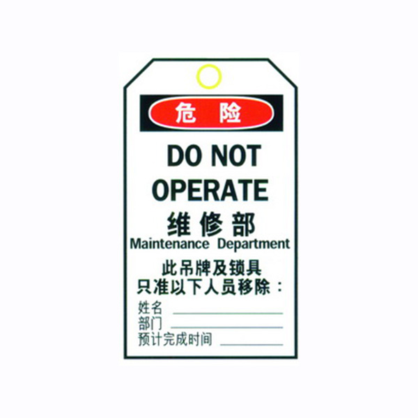 安全吊牌