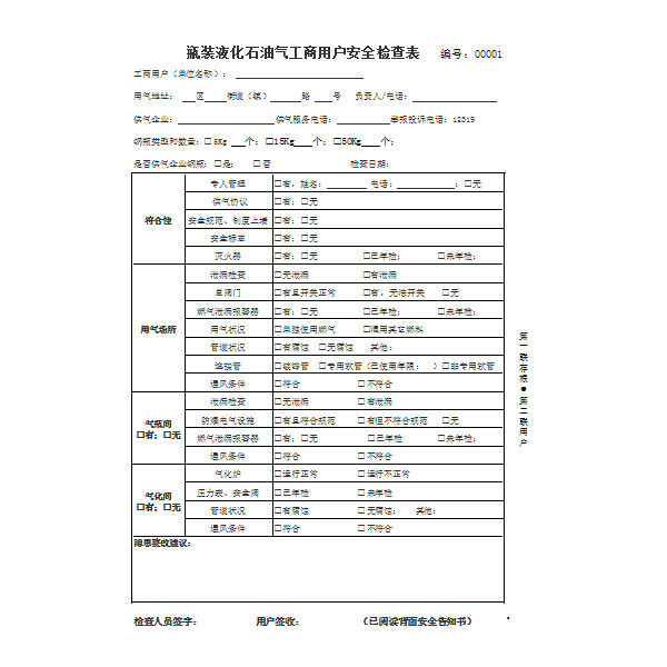 燃氣用戶入戶安檢服務