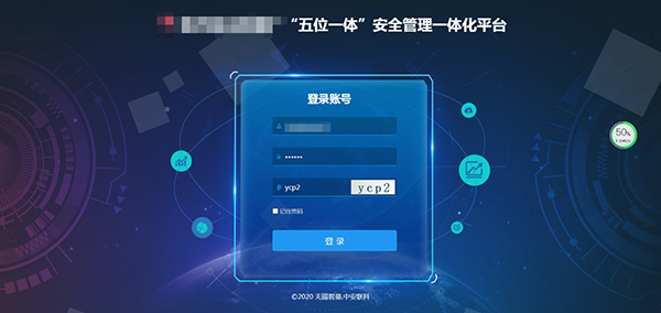 五位一體(ti) 化工信息化管理平台