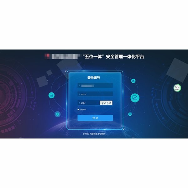 五位一體化工信息化管理平台